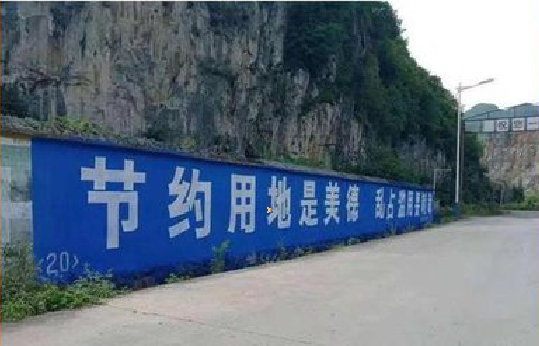 仙居墙体广告制作中那些醒目的标语。