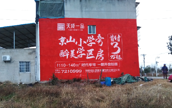 仙居墙体彩绘宣传效果如何？