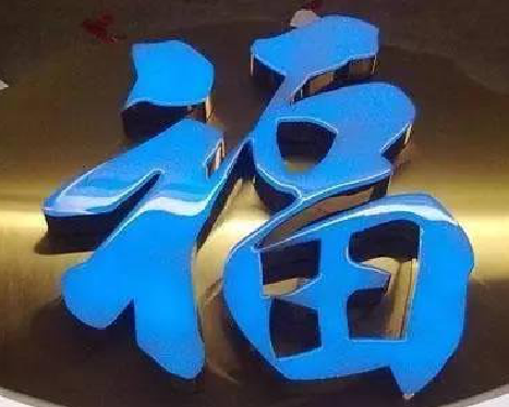 仙居树脂字发黄或坏了，自己怎么修？